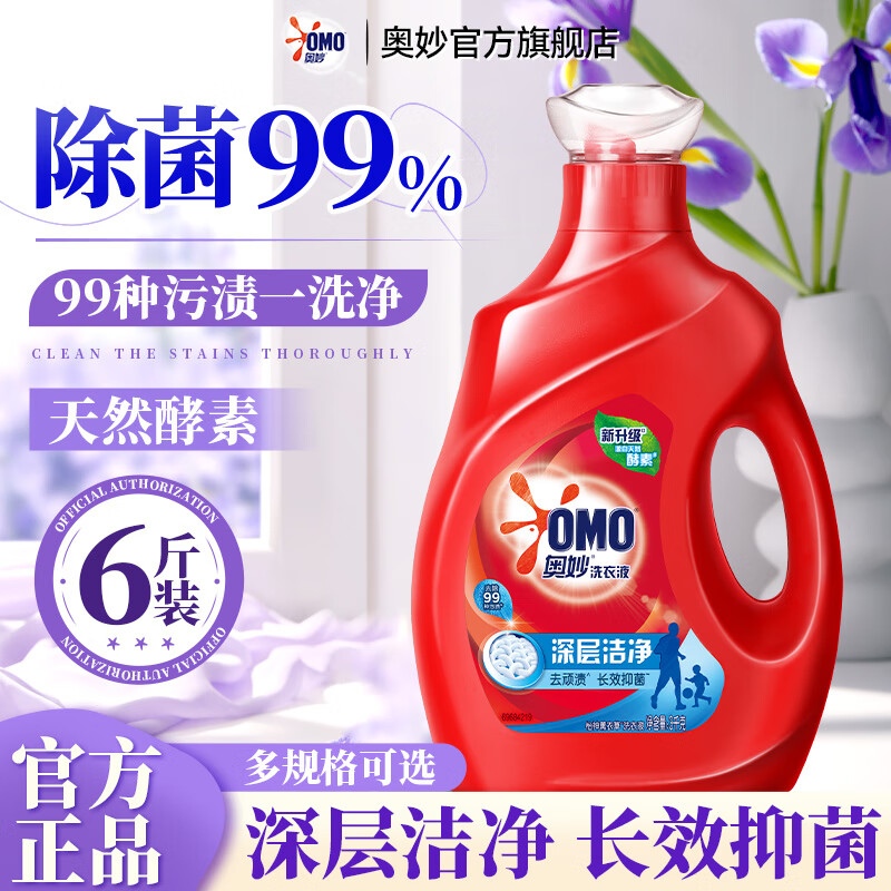 奥妙洗衣液深层洁净除菌去污渍薰衣草家用瓶装实惠装批发装官方正品 【6斤家庭装】深层洁净3kg桶