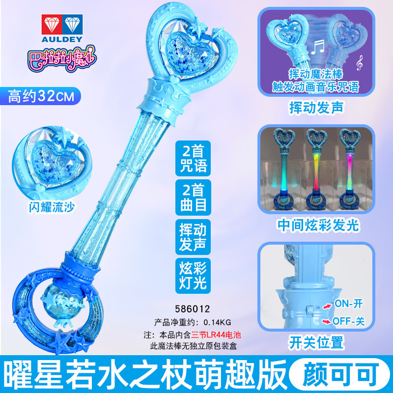 奥迪双钻巴啦啦小魔仙经典魔仙百宝书10曜星守护者颜可可若水之杖魔法棒女 颜可可曜星若水之杖-萌趣版裸机