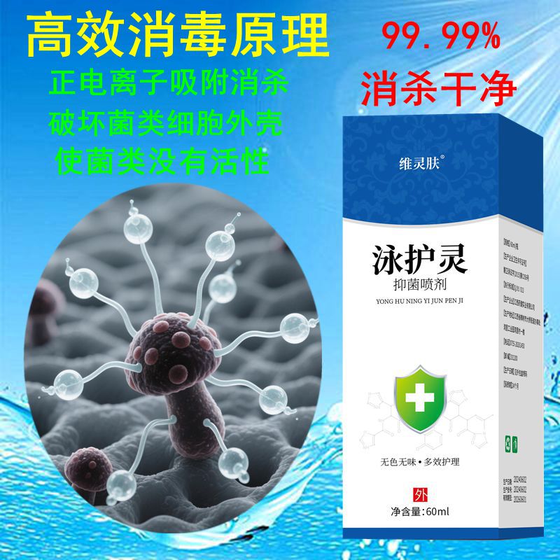 维灵肤泳护灵成人房事工具消毒液同房前后器具大人硅胶玩具杀菌清洁喷雾 白色 2瓶