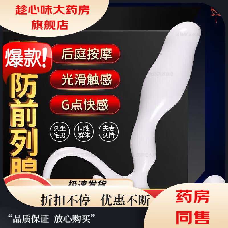 通用高岛按摩器 按摩棒男用后庭肛1门塞高1潮器 同志GAY男性玩嗬峯 小号