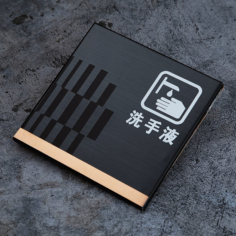 图图居卫生间标识牌洗手间温馨提示标识牌子洗手液标志不锈钢金属标示