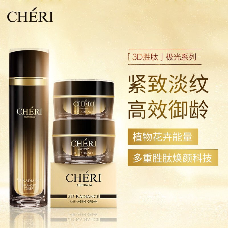 Cheri萱兹澳洲胜肽精华抗皱锁水淡皱纹面部抗初老爽肤水效期2026年05月