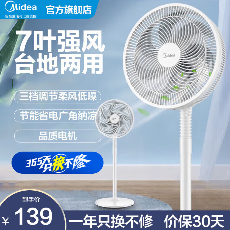 ���ģ�Midea������ȼ��������̨������������Ҷ������������ܵ���̨����������ҡͷ���¿�Ӹ�����С���� SAF30AC