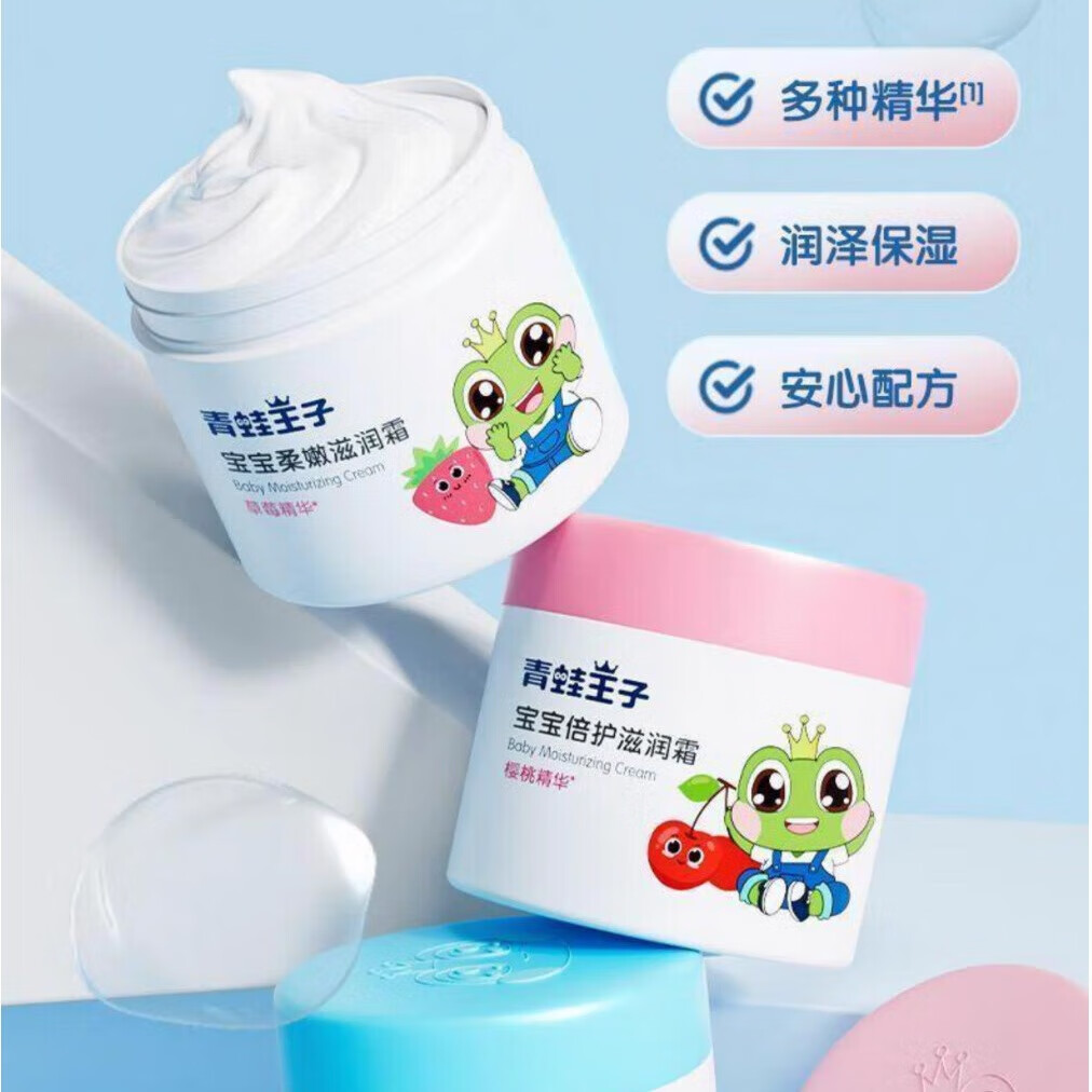 青蛙王子面霜儿童滋润霜补水保湿婴儿宝宝润肤秋冬季鲜奶霜防皲裂 牛奶+草莓