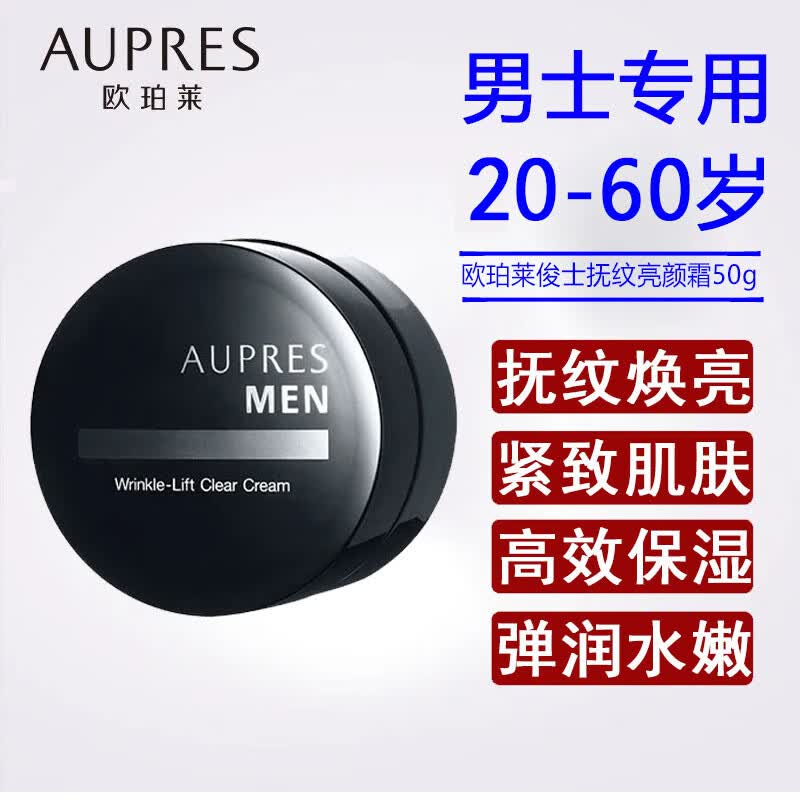 欧珀莱（AUPRES）男士护肤品乳液面霜春夏季补水保湿擦脸油抹脸润肤霜面油护脸霜 欧珀莱俊士抚纹亮颜霜50g
