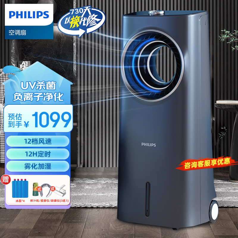 飞利浦（PHILIPS） 空调扇制冷风扇冷风机无叶水冷风扇塔扇家用遥控加湿冷气机办公室卧室客厅冷气扇 负离子净化+UV杀菌+雾化加湿丨ACR4246X