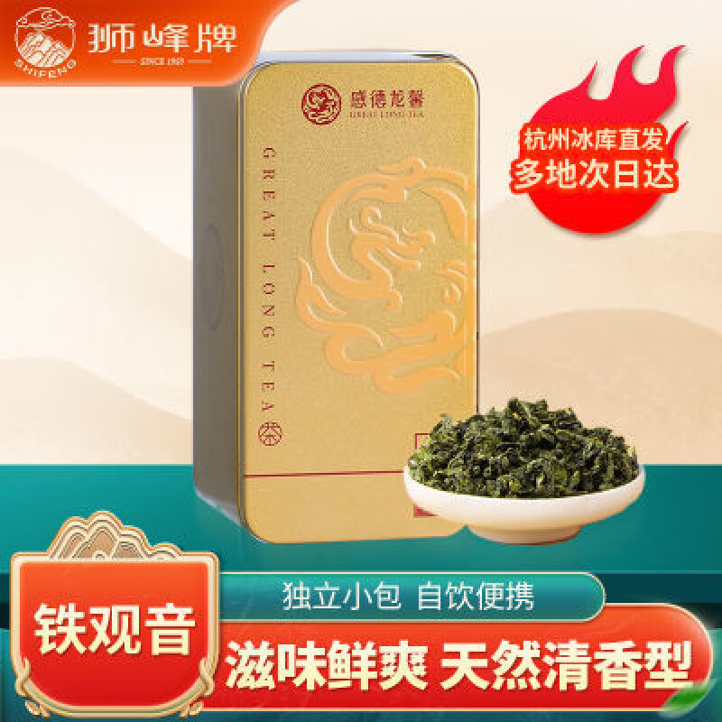 感德龙馨狮峰x感德龙馨清香型铁观音一级罐装56g大雅金罐装实惠尝鲜自