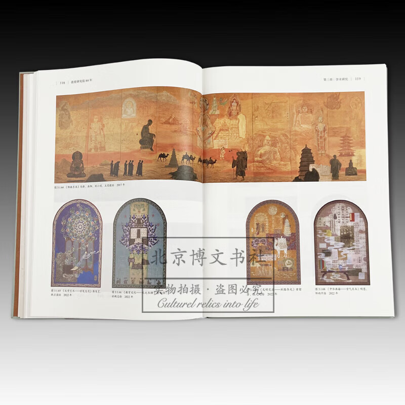 敦煌研究院80年 敦煌研究院 著 文物出版社