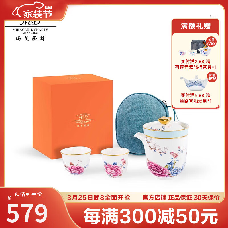 瑪戈隆特【送禮佳選】 便攜旅行茶具套裝功夫茶骨瓷茶杯 盛世牡丹一壺二杯 5頭2人份(帶便攜包)