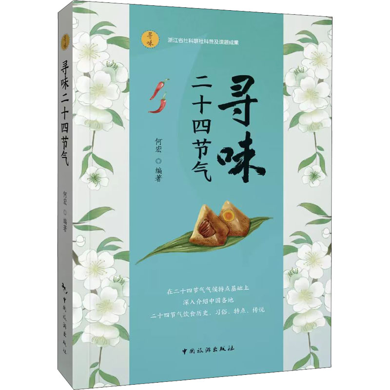 寻味二十四节气 图书