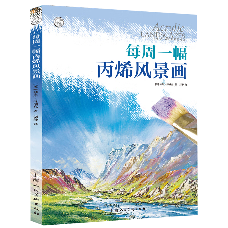 天空大海雪地沙滩树林自然风景丙烯画 每周一幅丙烯风景画 定价88