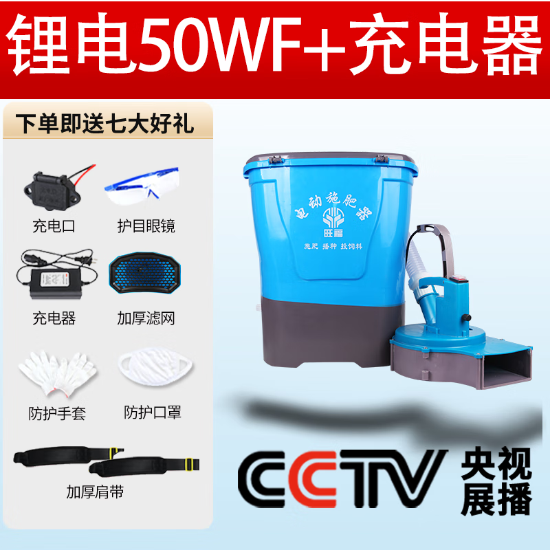 旺福新款農(nóng)用背負(fù)式電動施肥器農(nóng)用撒化肥全自動灑肥機(jī)施肥神器投料機(jī) 加長把哨子頭(配鋰電50A電瓶)