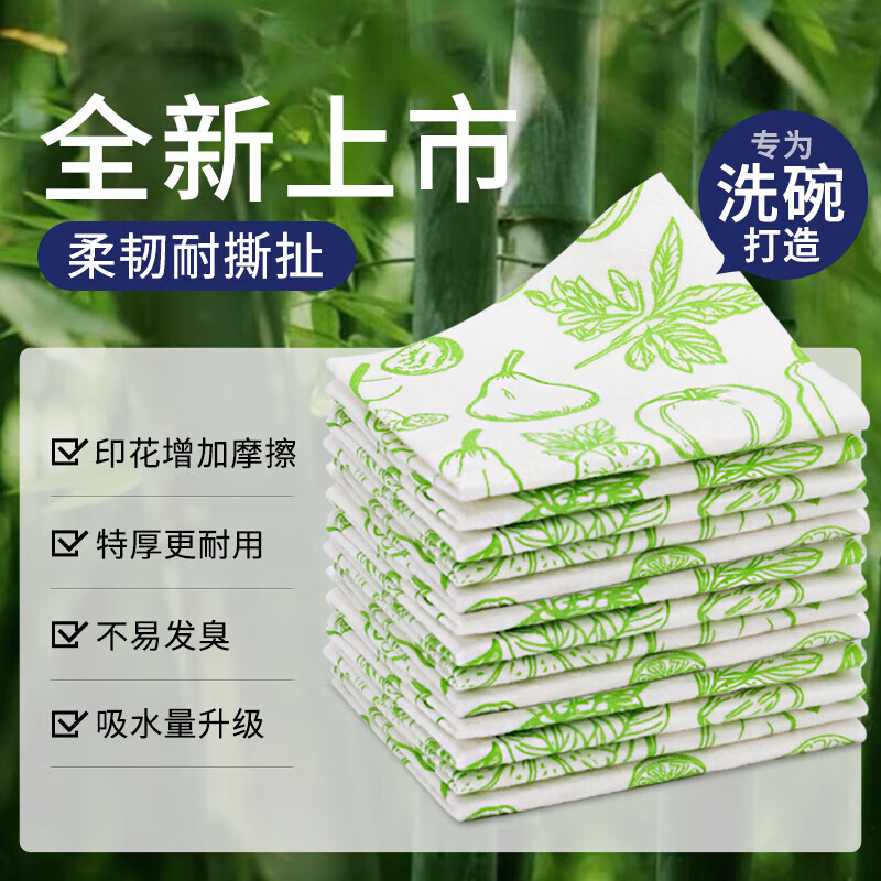 比思达一次性抹布不易沾油吸水竹纤维周抛抹布 抗菌防臭百洁布 升级印花5包(50片)特厚片装 京东折扣/优惠券