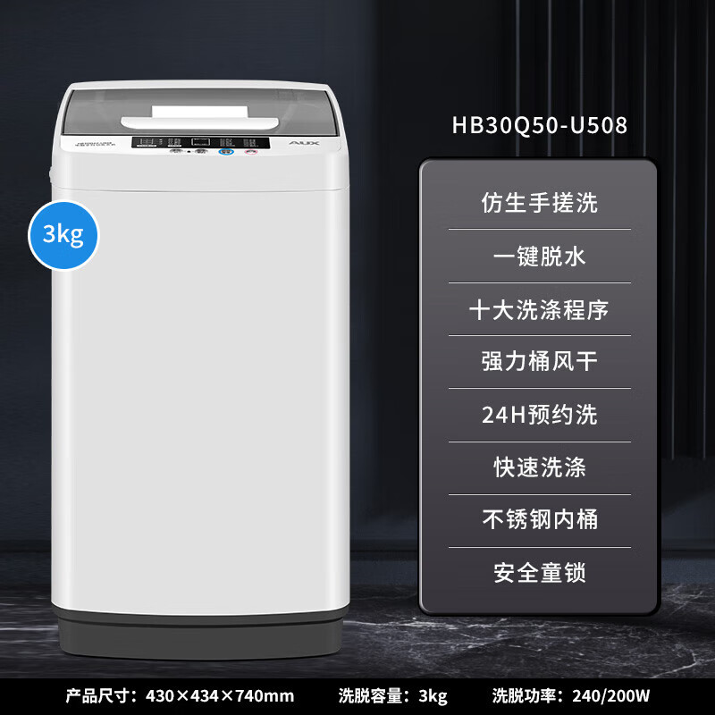 奥克斯洗衣机全自动小型家用波轮大容量宿舍出租房公寓智能洗脱一体机 3公斤普通款仿手洗