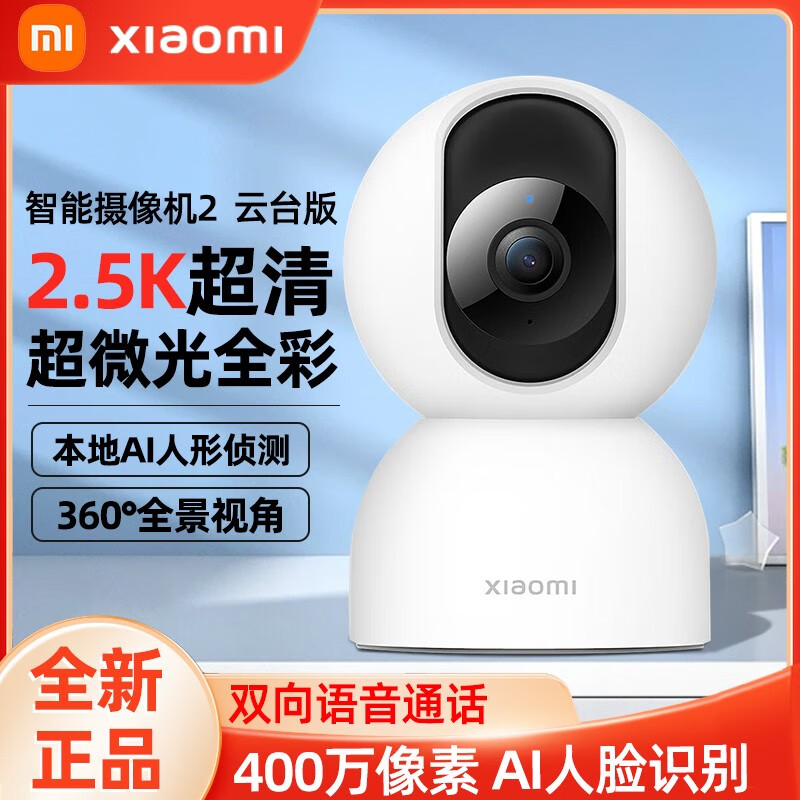 小米MI 智能摄像机2云台版智能监控摄像头 AI 增强版 小米摄像头2 云台版
