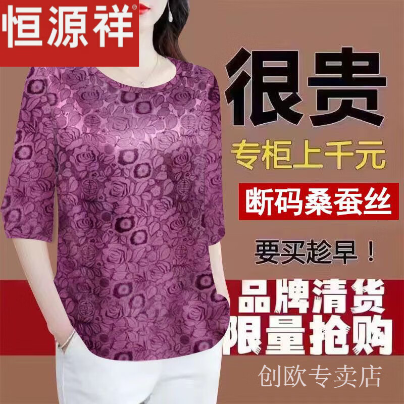 恒源祥撿漏~2025春夏新款仿真絲媽媽裝七分袖圓領(lǐng)遮肚顯瘦T恤女上衣潮 紫色-七分袖 L 80-110斤