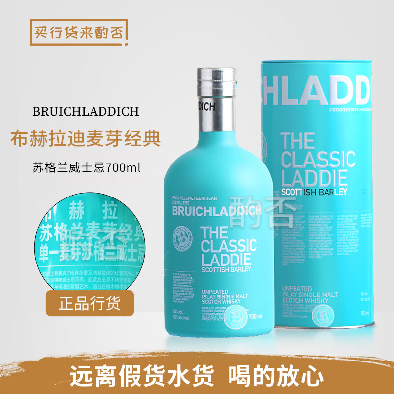 布赫拉迪（Bruichladdich）行货 苏格兰原装进口单一麦芽威士忌洋酒礼盒装700mL 布赫拉迪经典 700mL 1瓶