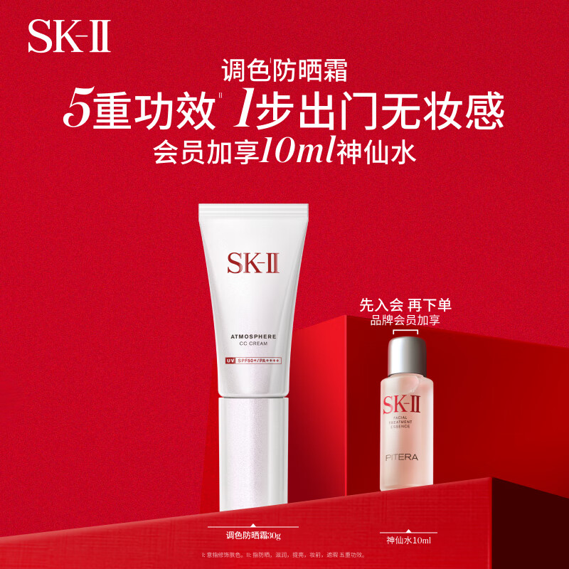 SK-II輕潤CC霜30g素顏調(diào)色防曬霜隔離遮瑕sk2化妝品護膚品套裝禮盒skii