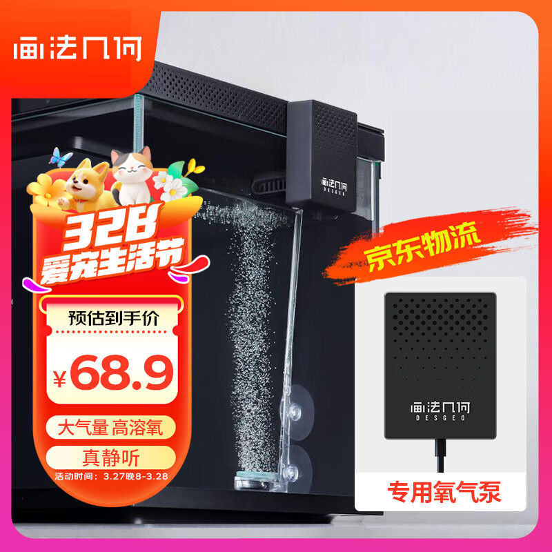 畫法幾何魚缸增氧泵養(yǎng)魚氧氣泵小米米家智能魚缸專用 米家魚缸專用增氧泵【贈全套配件】