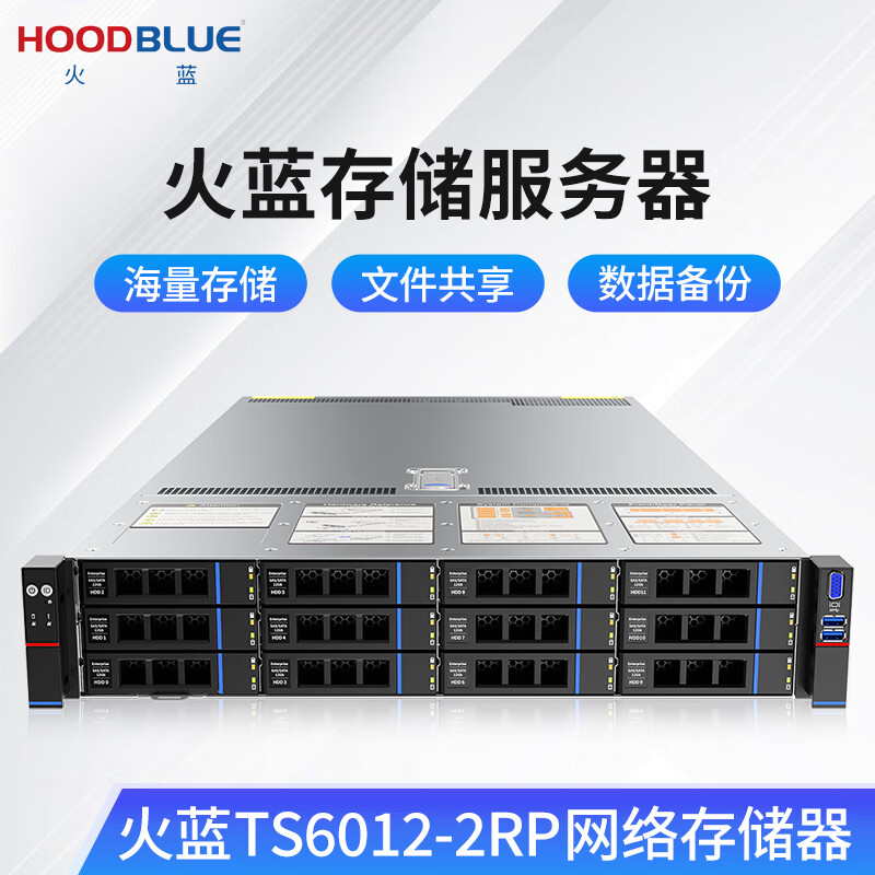火蓝(Hoodblue)TS6012-2RP万兆光纤nas存储网络器12盘位私有云网盘磁盘阵列共享存储备份企业级存储服务器 TS6012-2RP-48TB