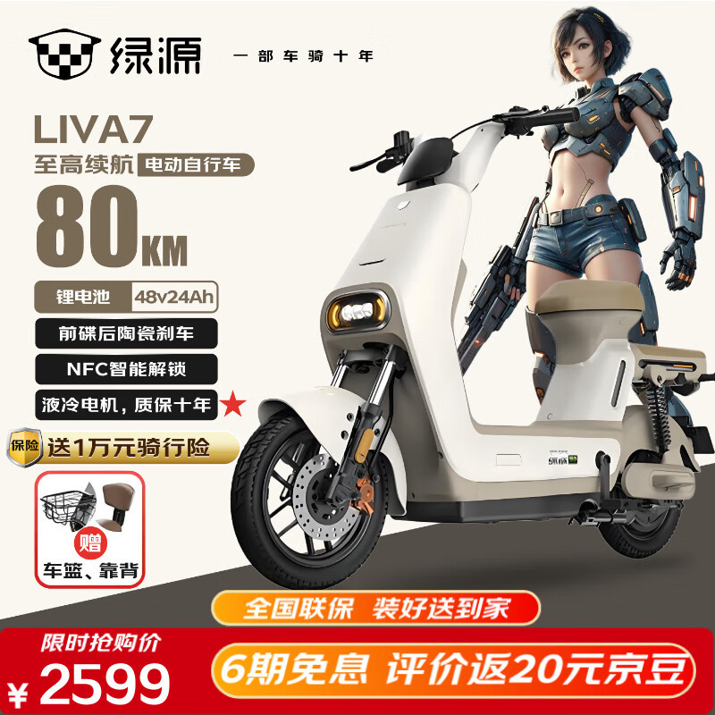 绿源新国标电动自行车LIVA7豪华版续航80公里NFC智能解锁前碟后陶液冷电机质保十年 焕彩奶咖
