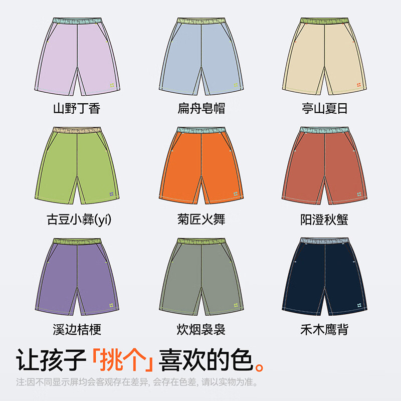 森林棠【风孔冰冰沙滩裤】26夏季儿童【天然凉感】UPF50+梭织防晒短裤 扁舟皂帽 150