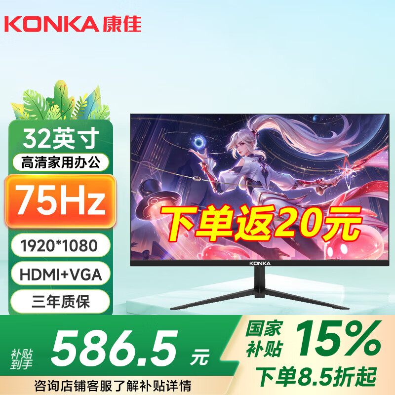 ����KONKA������ʾ������Һ���羺��Ϸ��ˢ���ð칫ips4��ػ���̨ʽ�ʼǱ���Ӵ�С��Ļ�ڹҸ�ɫ�� 32Ӣ��ֱ���ɫ75Hz����20Ԫ��