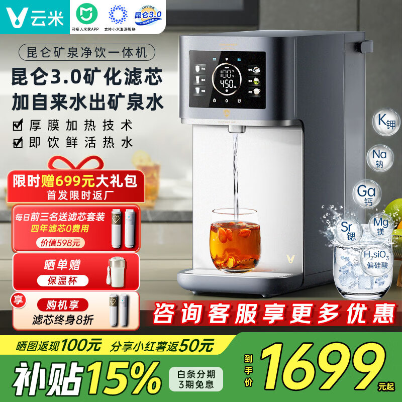 ���ף�VIOMI����ˮ������ ����ֱ��һ�徻���� ̨ʽ�ⰲװ����ֱ��ˮ��RO����͸������6L��ˮ�䡾���Ҳ�����