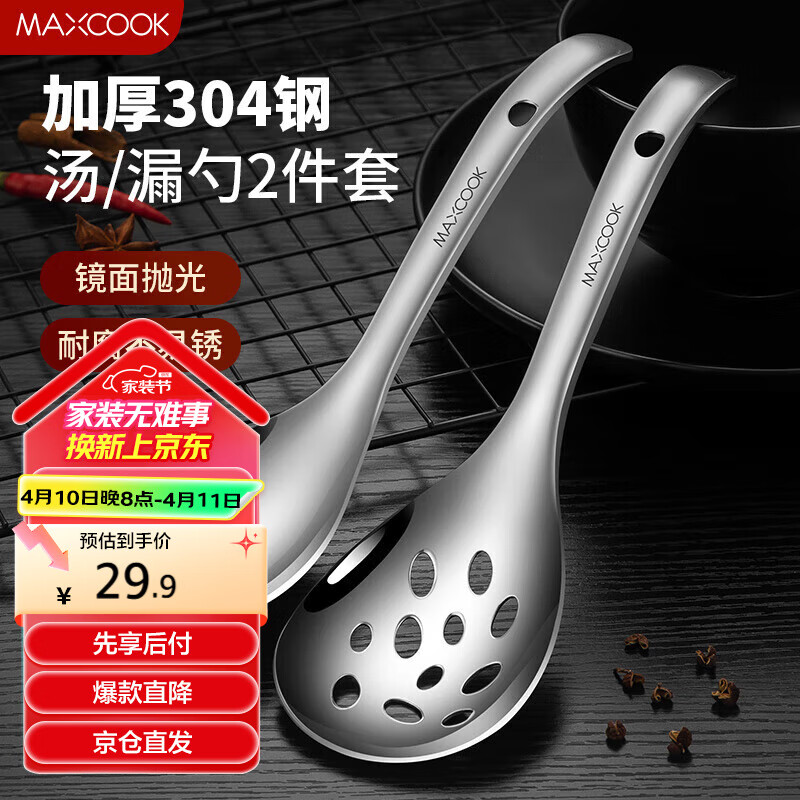 ������maxcook��304����ֻ���� ����©�׷��ײ���©�׼Ӻ�ӳ� 2��װMCCU0931