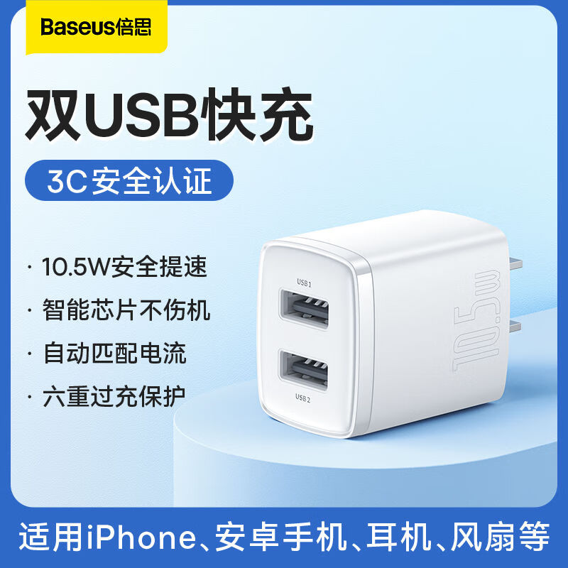 倍思充电头usb多口2.1A快充手机充电器手机苹果安卓通用插头vivo 一年换新全设备兼容 白色双口10.5W迷你体积