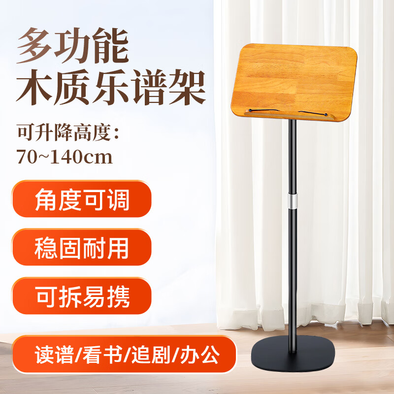 PERSEUS木質(zhì)樂譜架便攜式譜架吉他琴譜架古箏曲譜架小提琴家用架子歌譜臺 【實(shí)木面板】黑色1.4m