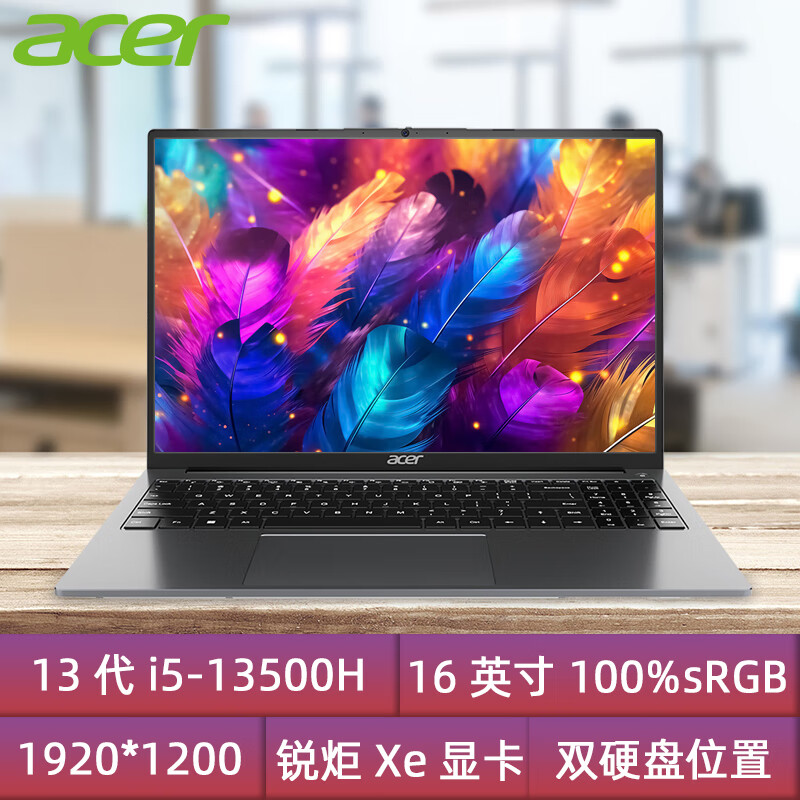 宏碁（ACER）宏碁 非凡/蜂鸟 新款酷睿i5 14/16英寸轻薄便携笔记本电脑商务办 S16:i5-13500H/锐炬Xe显卡/16英寸 512G固态硬盘 x 16GB x 现货速发 |