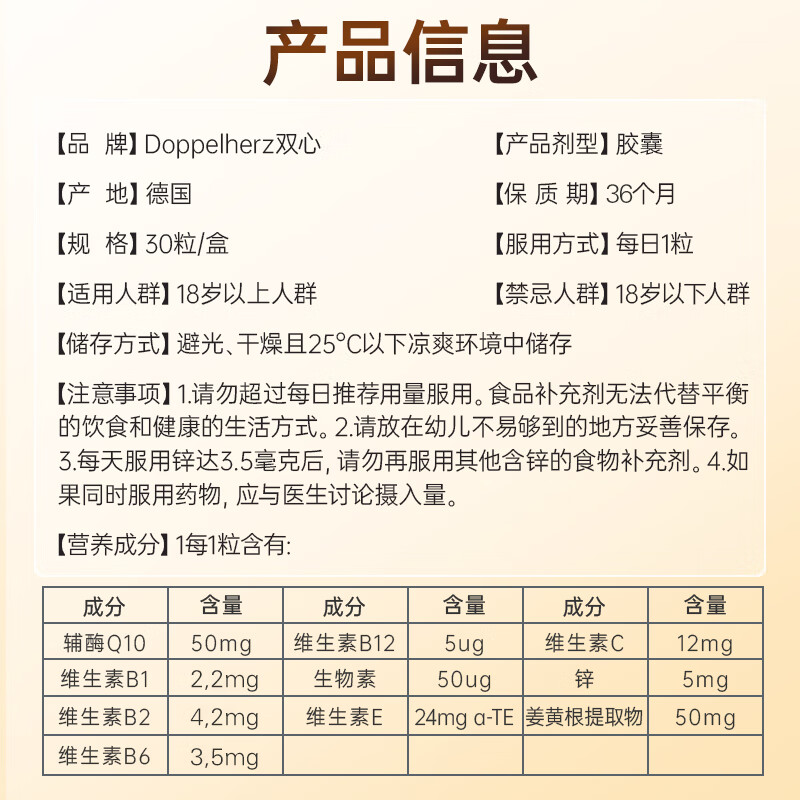 双心(Doppel herz)德国进口辅酶q10+姜黄素抗炎护心脏脑血管熬夜应酬加班 【大包装更省心】 105粒*1盒