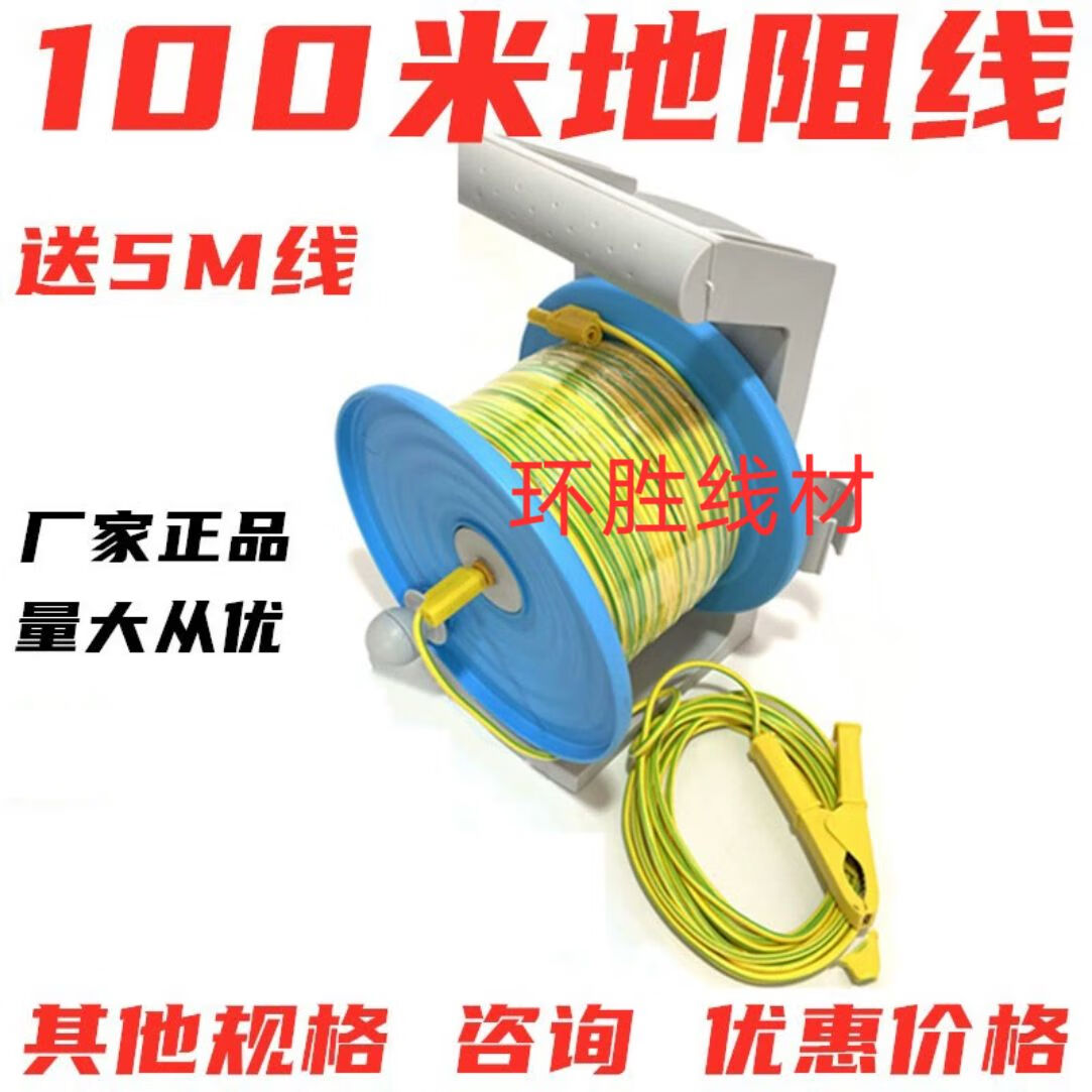 山頭林村對(duì)地阻儀測(cè)試線地阻檢測(cè)加長(zhǎng)線100米接地電阻延長(zhǎng)線接地線 一套50米地阻儀線1.6平方帶架