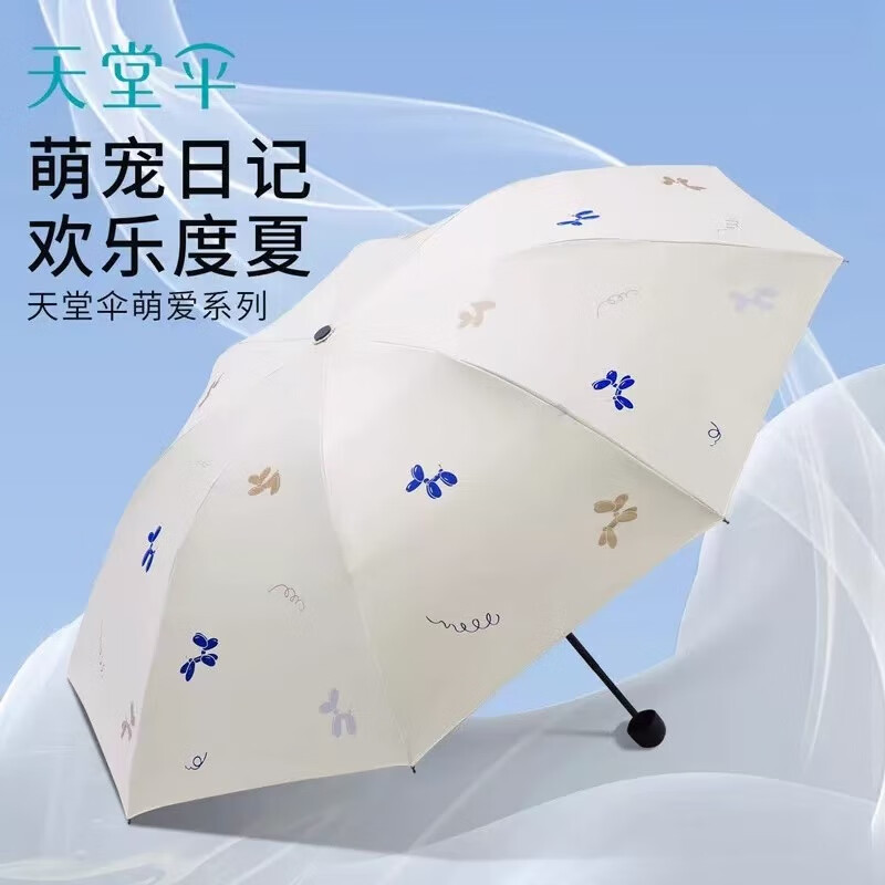 天堂伞黑胶防晒伞防紫外线太阳伞遮阳伞轻小巧便携折叠晴雨两用伞男女伞 萌宠日记（奶酪色）