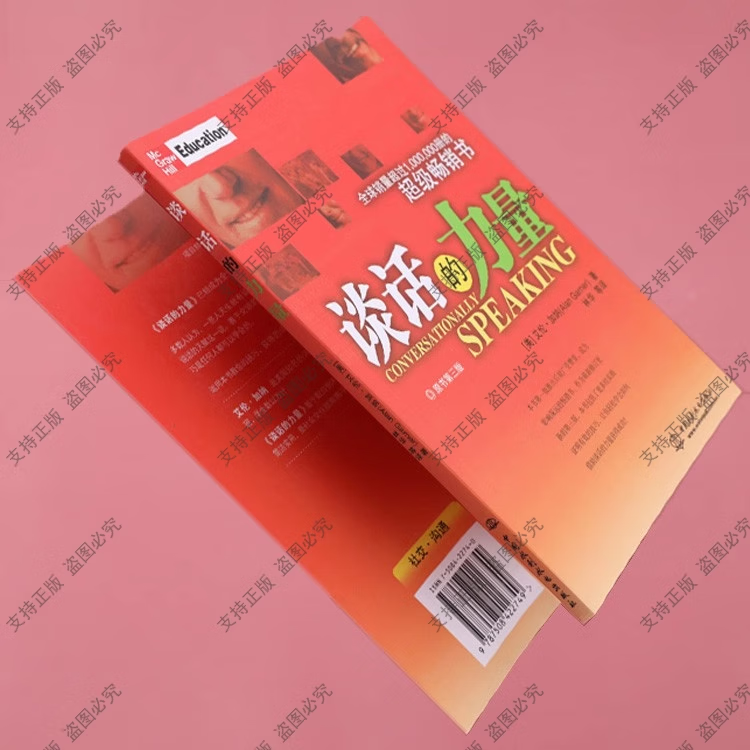 【京仓直配】谈话的力量 (原书第3版)艾伦.加纳 中国水利水电出版社全新正版(稀缺书售价高于定价介意者慎拍可开发票)