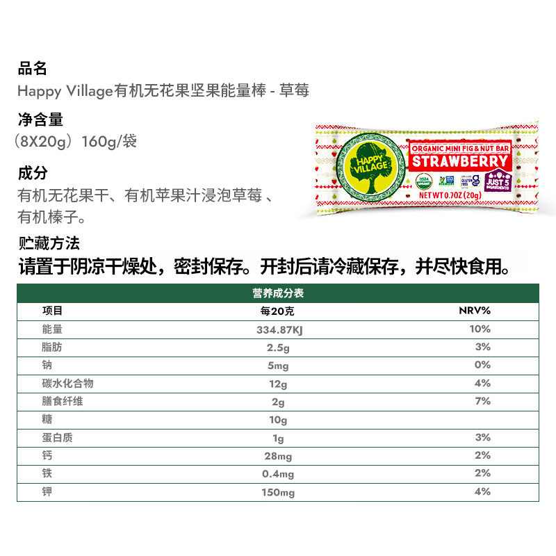 HAPPY VILLAGE土耳其进口无花果坚果能量棒三种口味饱腹感【效期至26年3月】 无花果坚果能量棒 24X20g 480g