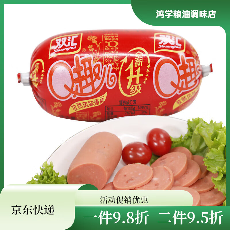 双汇Q趣孜然香肠 蘑菇火腿肠 即食泡面搭档 双汇Q趣儿【孜然风味】香肠70g*1