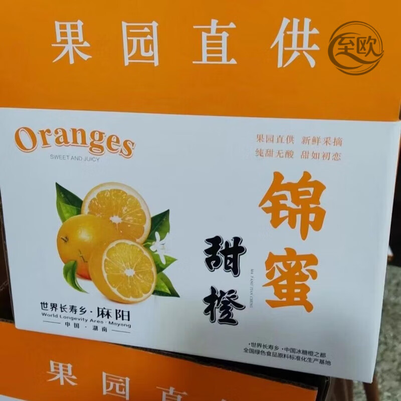 锦蜜冰糖橙湖南怀化麻阳冰糖橙10斤装当季现摘橙子新鲜水果薄皮 10斤 55mm-60mm