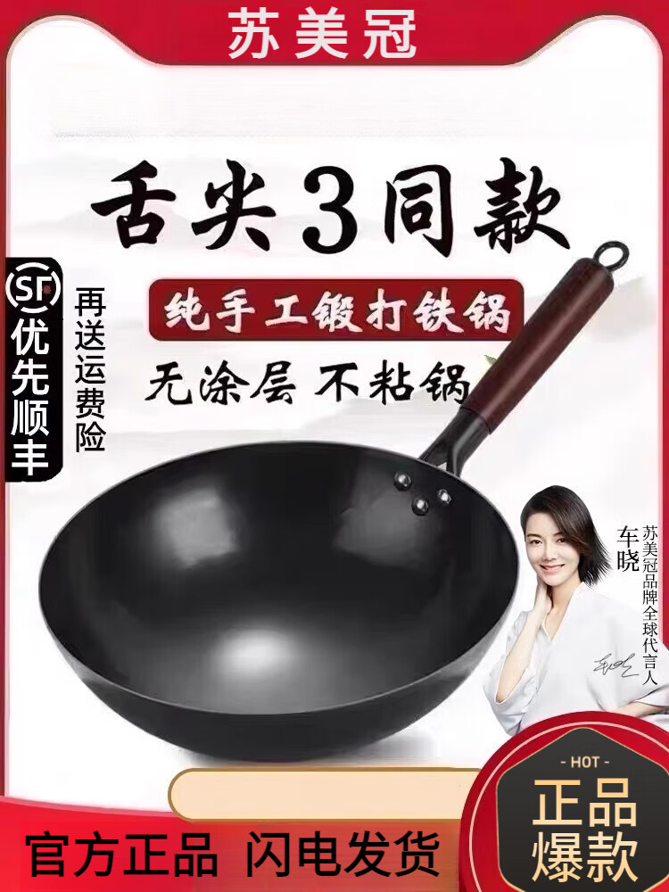 苏美冠（SUMEIGUAN）章丘炒菜锅传统铁锅官方旗舰老式炒锅家用不粘锅无涂层燃气灶适用 30CM炒锅+豪华盖子+豪华铲子【已开锅】 1寸