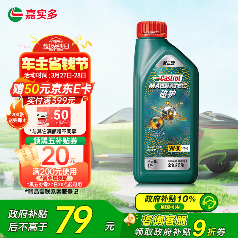 ��ʵ�ࣨCastrol���Ż���E�� ȫ�ϳɻ��� ���� 5W-30 SP 1L ��������