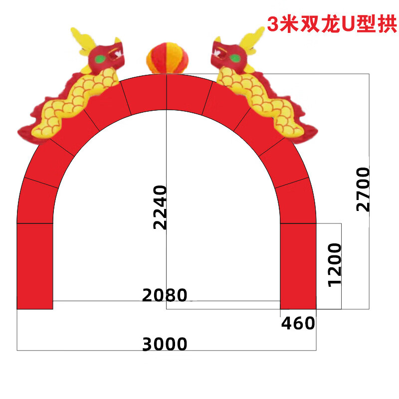 OUOETY活動(dòng)慶典雙龍拱門開業(yè)充氣氣模氣球門口裝飾結(jié)婚婚慶婚禮龍鳳氣門 3米雙龍U型