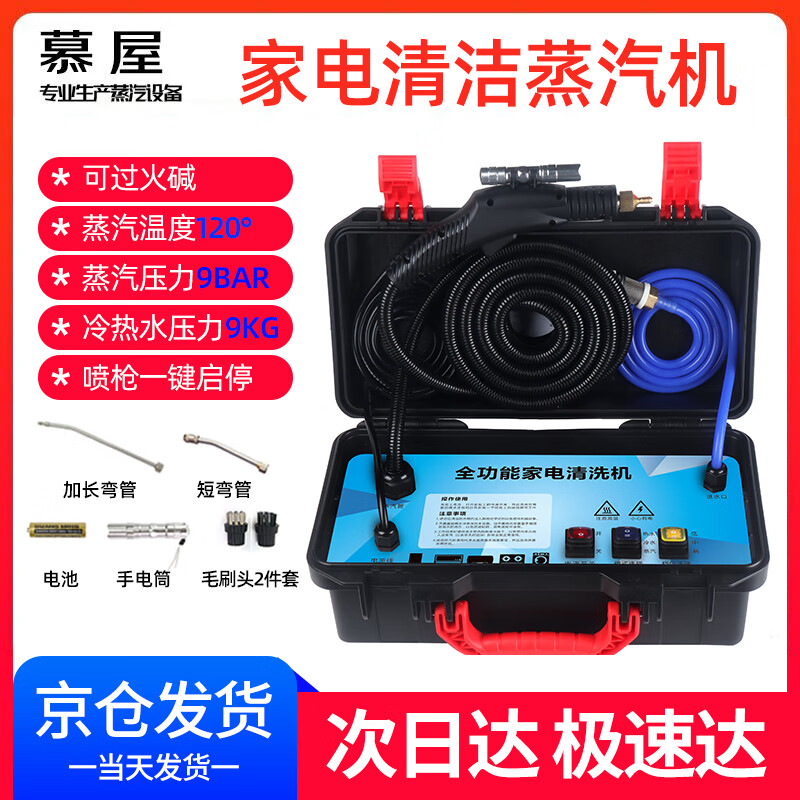 慕屋商用蒸汽清洁机高温高压家政家电清洗空调工具高温厨房油烟去油污清洗机多功能一体机 3200W【9KG蒸汽冷热水】标配款