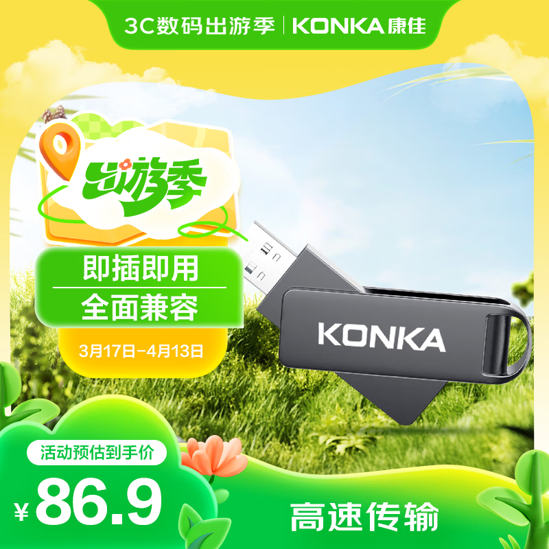 康佳（KONKA）256GB USB3.0 U盘 KU-81旋转系列 金属外壳 防尘高速读写电脑办公移动优盘