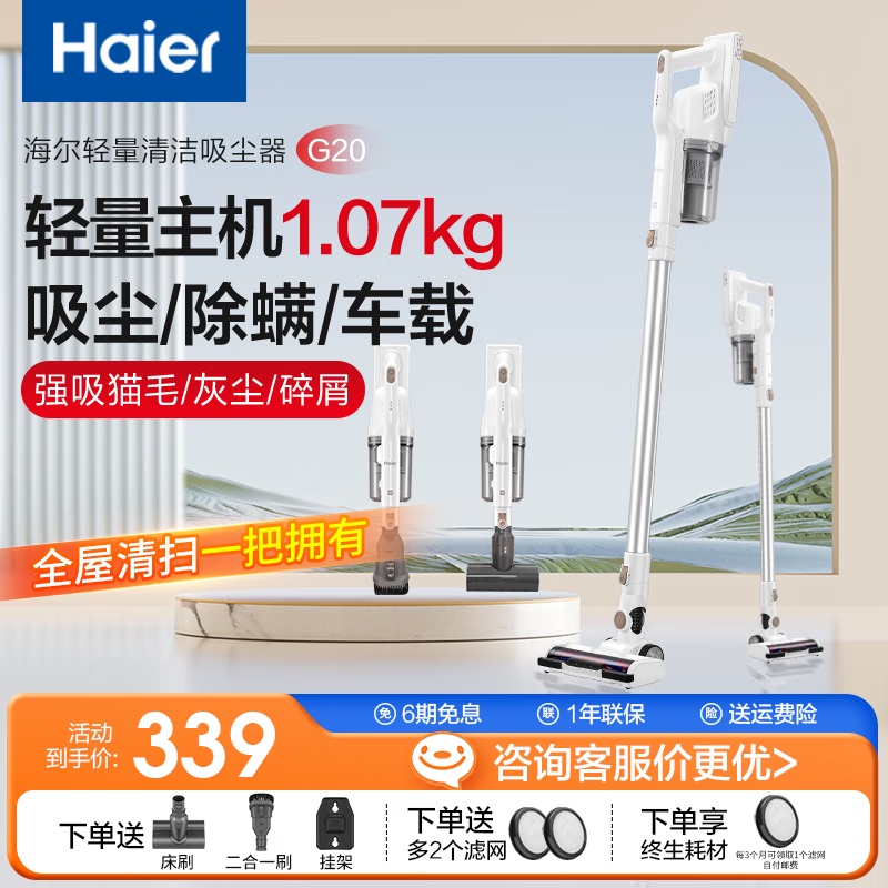 海尔（Haier）无线吸尘器家用轻量手持大吸力无绳吸尘除螨一体机多功能家庭车载办公室便携除尘猫毛地毯HZ-G20W 【升级款】汉玉白+海帕*2