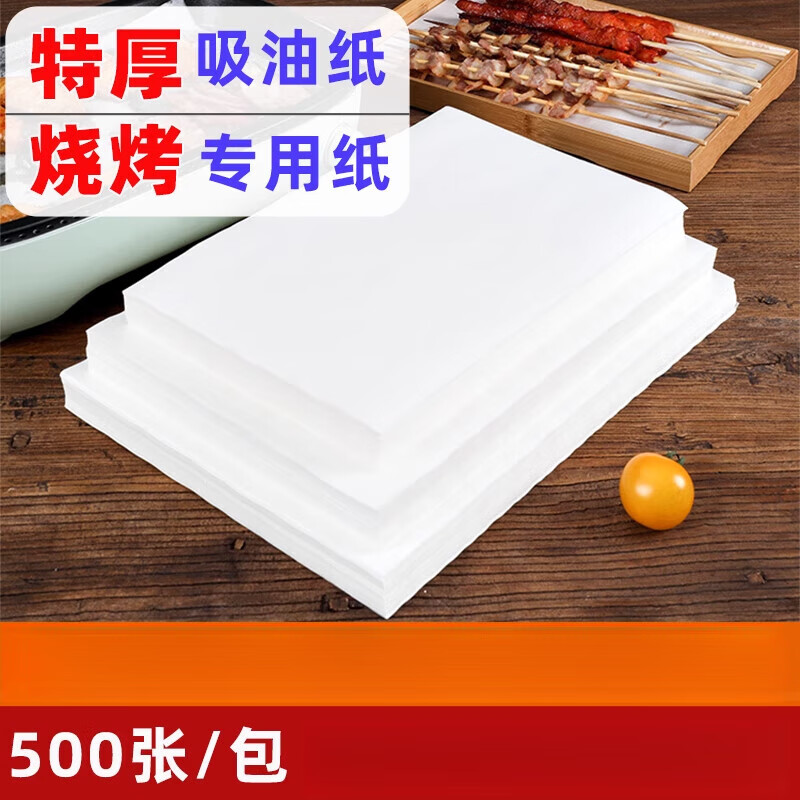 曲和吸油紙烤肉專用烤箱烘烤紙燒烤紙硅油紙烤盤紙吸油墊盤 50*30cm100張