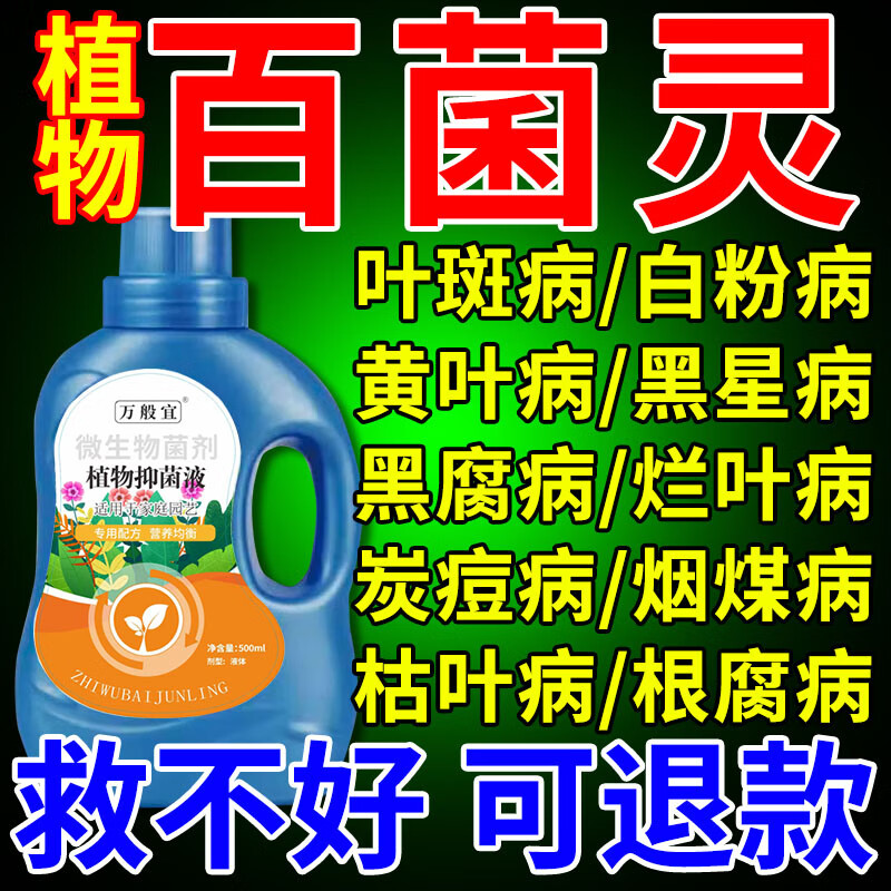 植物多菌灵杀菌剂花卉专用除菌花病康喷剂白粉病炭疽病叶斑病专用 1瓶装【送喷壶+园艺三件套】