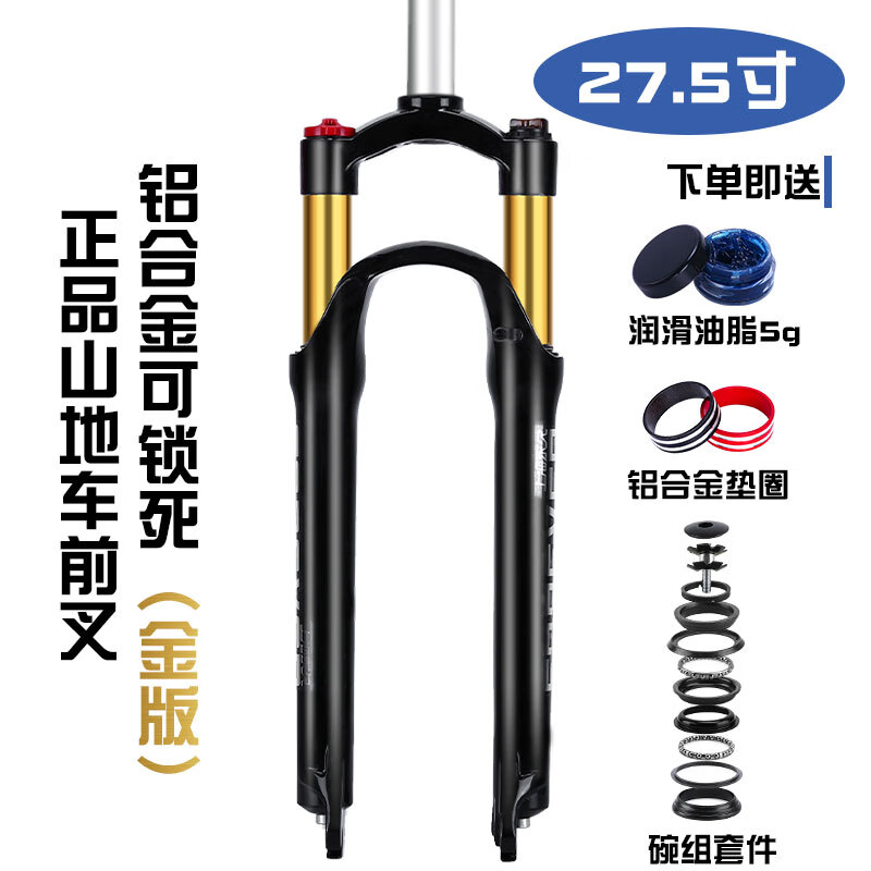 欧米尼山地自行车变速车公路液压油压减震铝锁死避震20/27.5寸前叉 【金版】机械油簧铝合金前叉27.5