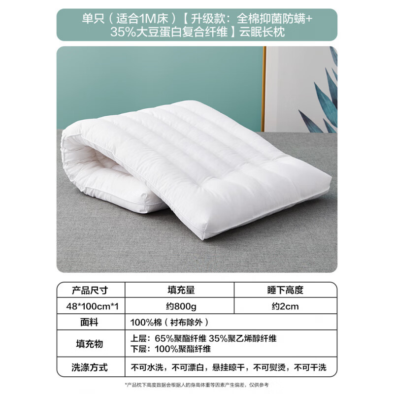 博洋（BEYOND）全棉雙人長枕頭低枕長款家用情侶長條枕1.2/1.5/1.8米親子枕 單只(適合1m床)【升級款：全棉防 0-8cm