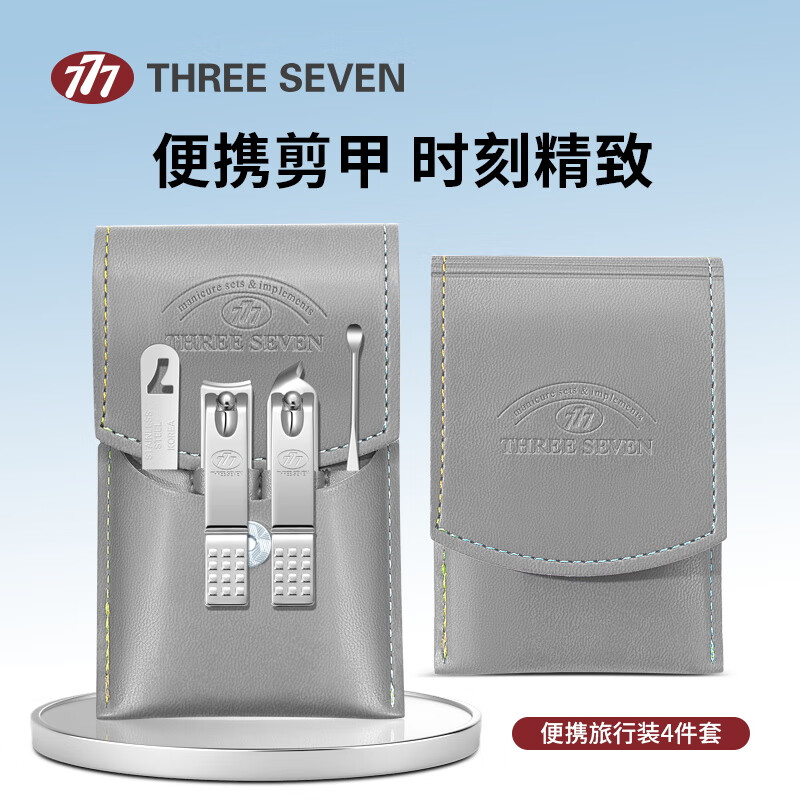 777指甲刀进口指甲剪指甲套装工具剪指甲钳斜口4件套8002